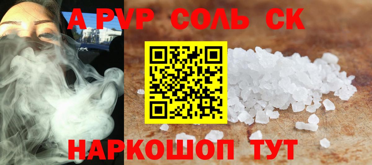APVP кристаллы  A-PVP VHQ  Alfa_PVP VHQ  Вход с VPN  Балтийск 