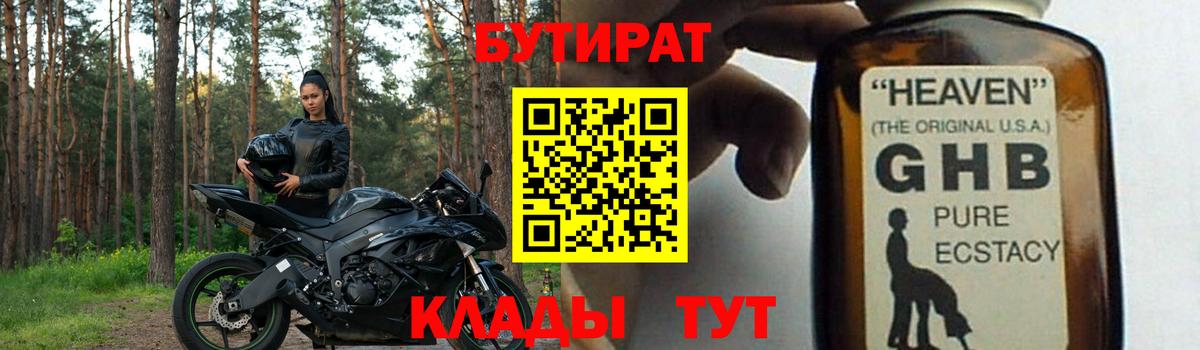 Бутират 1.4BDO Балтийск