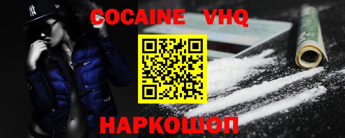 КОКАИН Fish Scale  Вход с VPN  Балтийск  COCAIN 97% 
