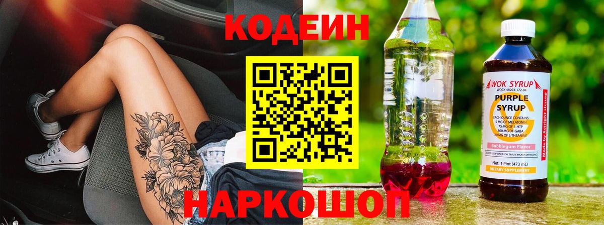Кодеин напиток Lean (лин) Балтийск