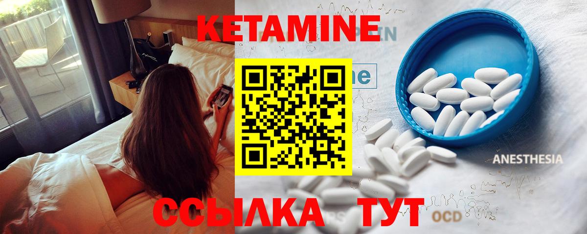 Кетамин VHQ Балтийск