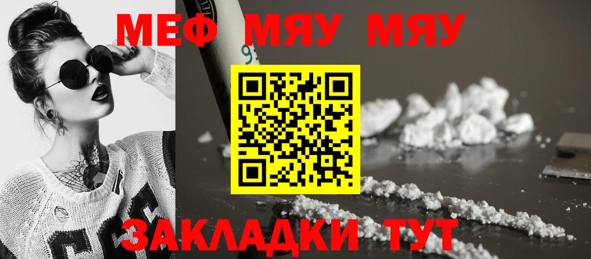 Мефедрон мяу мяу  Вход с VPN  Балтийск 