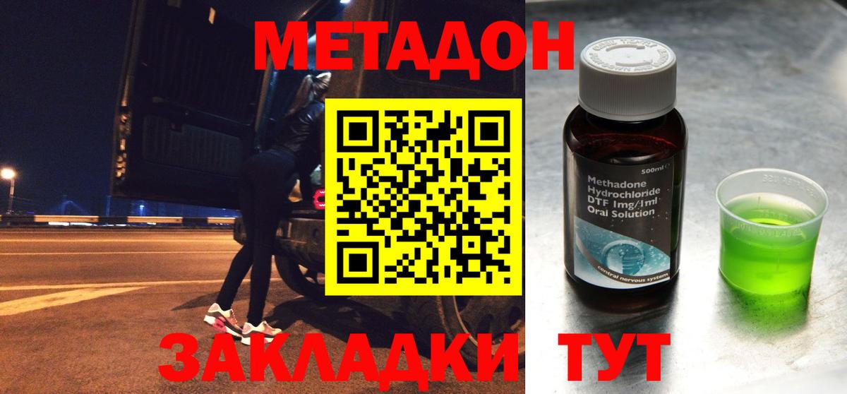 Метадон кристалл  Вход с VPN  Метадон мёд  Балтийск 