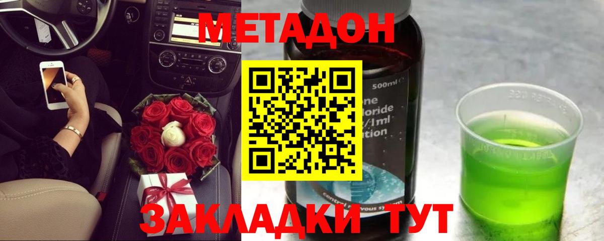 Метадон VHQ Балтийск